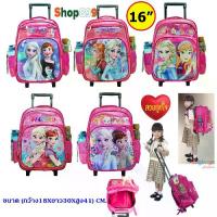 ราคา [จัดส่งทันที] Shop899 กระเป๋านักเรียนล้อลาก กระเป๋าเป้เด็ก กระเป๋านักเรียน กระเป๋าลากเด็ก Elsa Frozen & princess & โพนี่นาด 16 นิ้ว รุ่น 3806 (1732998978968979060)