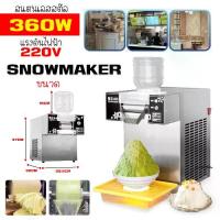 ราคา เครื่องทำบิงซูเกาหลี เครื่องทำบิงซู แบบเส้นสายไหม บิงซูเกล็ดหิมะ Korean Snowflake Ice Maker เครื่องทำน้ำแข็งไส (1734034285279283047)