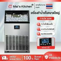 ราคา ตู้ทำน้ำแข็ง เครื่องทำน้ำแข็ง Ice Maker เครื่องผลิตน้ำแข็ง ถผลิตน้ำแข็งภายใน 10min ผลิตน้ำแข็งได้ 80KG (1734297916157953676)