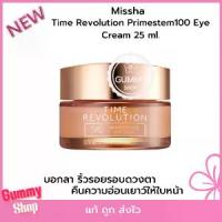 ราคา จัดส่งทันที. Missha Time Revolution Primestem100 Eye Cream 25 ml. (1733513964252464800)