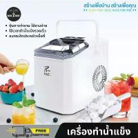 ราคา Ice Maker เครื่องทำน้ำแข็ง เครื่องทำน้ำแข็งอัตโนมัติ 1.3L เครื่องผลิตน้ำแข็ง (1733588426648225531)