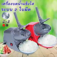 ราคา เครื่องบดน้ำแข็ง Ice crusher เครื่องทำน้ำแข็งไส CR-05 มีบริการเก็บปลายทาง (1734350620308112532)