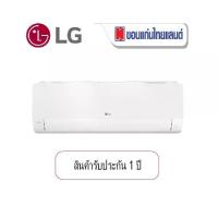 ราคา LG แอร์ติดผนังอินเวอร์เตอร์ ขนาด 9000/12000/18000 BTU รุ่น DUALCOOL ICE (1732121926356993941)