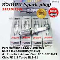 ราคา Hotline products แท้ NGK100%(100,000km)(ราคา /4หัว) หัวเทียนเข็ม irridium Honda สำหรับรถ Civic FC 1.8 ปี18-21 Civic FK 1.5 Turbo ปี18-21 (1733866097701652257)