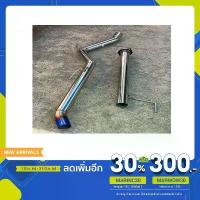 ราคา ท่อไอเสีย ท่อรถกระบะ ของแต่งรถยนต์ ท่อแทนพักเดิมปลายไดร์น้อย แทนพักเดิมปลายไดร์น้อย เก็บปลายทางแจ้งในแชตได้เลยคับHotline products (1733647290836747888)