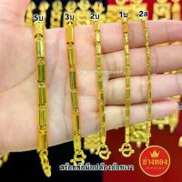 ราคา Certified productsทองเหมือนแท้ สร้อยข้อมือปล้องอ้อยเงา2สลึง 1บาท 2บาท 3บาท 5บาท ไม่ลอกไม่ดำ ทองชุบ ช่างทองจิวเวลรี่ (1733540343607231625)