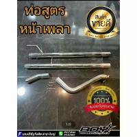 ราคา ท่อสูตรออกหน้าเพลา ท่อสูตรรถกระบะ งานดัดcncHotline products (1733647289591367182)