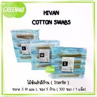 ราคา Certified productsไม้พันสำลี ไม้พันสำลีปลอดเชื้อ สำลีพันก้านปลอดเชื้อ Cotton Swab Sterile ไม้พันสำลีทางการแพทย์ ไม้พันสำลีสเตอร์ไรด์ Hivan [ ไซส์ S,M,L ] (1732573382697846340)