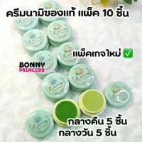 ราคา ครีมนามิ นามิไวท์ 5 ชุด (ของแท้100%) Nami White Nami Cream (ราคาส่งถูกมาก) ❤️ (1733545665491469483)