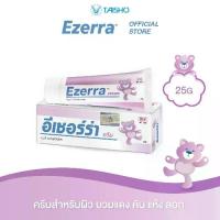 ราคา Ezerra cream 25g อีเซอร์ร่า ครีม 25กรัม (1734368968701282299)