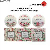 ราคา Cath Kidston hand cream ครีมทามือ กลิ่นดอกไม้หอมละมุน ติดทนตลอดวัน ขนาด 50ml. (1733871845127718153)