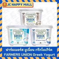 ราคา สินค้าขายดี มีบริการเก็บปลายทาง FARMERS UNION กรีกโยเกิร์ต (ไลท์/วานิลา/ออริจินัล/น้ำผึ้ง/โปรตีนสูง) ฟาร์มเมอร์ส ยูเนี่ยน Greek Yogurt Style *มีหลายขนาด (1734315131245135700)
