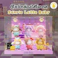 ราคา (พร้อมส่ง) ตู้โชว์โมเดล TOPTOY Sanrio Latte Baby กล่องอะคิลิคใส่โมเดล พร้อมอุปกรณ์ประกอบฉาก (1734322532674864237)