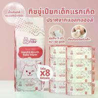 ราคา Happy Polar ทิชชู่เปียก Hand & Mouth Baby Wipes เช็ดปากได้ ไม่มีน้ำหอม ไม่มีแอลกอฮอล์ (แบบหิ้ว) (1733098670237255438)