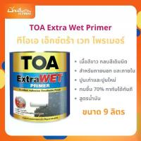 ราคา TOA Extra Wet รองพื้นกันชื้นคุณภาพสูง ขนาด 9 ลิตร EP999 สูตรน้ำมัน ใช้ได้ทั้งปูนเก่าและปูนใหม่ สีขาว (1733371236001547307)