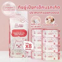 ราคา Happy Polar ทิชชู่เปียก Hand & Mouth Baby Wipes เช็ดปากได้ ไม่มีน้ำหอม ไม่มีแอลกอฮอล์ (แบบหิ้ว) ขาย (1734293723439793169)