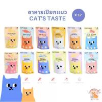 ราคา Cat's Taste Wet Cat Food [12 Packets] Cat's Taste 75g No Sodium Added (1733823267215345173)