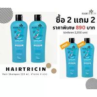 ราคา [COD] [tiktok]Hairtricin Intense Hair Shampoo 220 ml.ซื้อ 2 แถม2 (1734212961563673668)