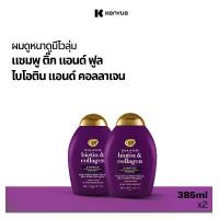ราคา O.G.X. Tick & Full + Biotin & Collagen Shampoo 385 Ml. X2 Ogx Biotin Collagen Shampoo 385 Ml. X2 (1734331805316908286)
