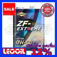 ราคา น้ำมันเครื่อง SUNOCO ZF -Extreme Racing motor oil 0w-50 ขนาด 4 ลิตร (1734381699031926598)