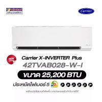 ราคา Carrier รุ่น 42TVAB028A-W-I (X Inverter Plus I Wi-Fi) แอร์ผนัง ขนาด 25,200 บีทียู เบอร์ 5 (1732251919100578338)