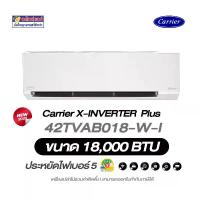 ราคา Carrier รุ่น 42TVAB018-W-I (X Inverter Plus I Wifi) แอร์ผนัง ขนาด 18,000 บีทียู เบอร์ 5 (1732251877188602402)
