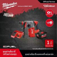 ราคา Milwaukee M18 CHX-0X สว่านโรตารี่ไร้สาย พร้อมหัวจับดอก พร้อมแบต High Output และแท่นชาร์จ 12-18 โวลท์ ผ่อน 0% 10เดือน (1729771825882172181)