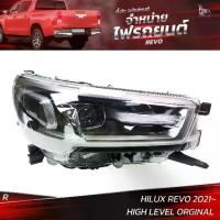 ราคา ไฟหน้ารถยนต์ TOYOTA HILUX REVO 2021~ HIGH LEVEL ORGINAL ข้างขวา (R) (1729756687528594342)