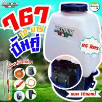 ราคา เครื่องพ่นยาแบตเตอรี่ ฉีดพ่นด้วยปุ่...Battery Sprayer Backpack Sprayer, Model 767, 25 Liters, Double Pump, 12 Volts, 12 Amp Battery, Sprays 10 Meters Away, Sprays up to 7 Meters (1734324119018637084)
