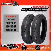 ราคา CORSA PLATINUM R93 ยางนอกมอเตอร์ไซค์ (High Performance) ยางนอกนำเข้า (110/70-17 120/60-17 130/70-17 150/60-17 160/60-17) (1733835131699102725)