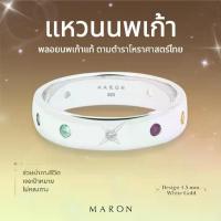 ราคา แหวนไม่แตะเหล็ก มิสเตอบีนMARON แหวนนพเก้า แหวนเงินแท้ แหวนพลอย เสริมดวง ตามโหราศาสตร์ไทย | Nine Lucky Stars Band Ring 4.5mm (1733810082321761427)