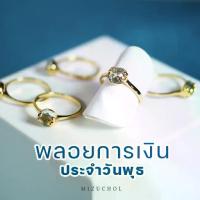 ราคา Mizuchol แหวนพลอยเสริมดวงวันพุธ Lucky Me Blue Topaz Ring (1734051888303539323)