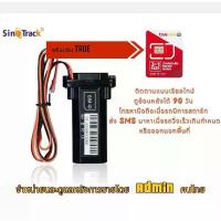 ราคา GPS car tracker Sino Track ST-901 genuine, includes AIS/True SIM card, Thai distributor by SEVER, lifetime warranty. (1733624278955820091)