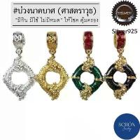 ราคา ชาร์มบ่วงนาคบาศ ชาร์มเงินแท้ ชาร์มแพนโดร่า Charm Pandara บ่วงนาคราช ชาร์มมงคล ชาร์มนำโชค ชาร์ม สายมู จี้พญานาค (1733347425210303827)