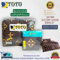 ราคา TOTO ชุดประหยัด! (16 ลาย) ผ้าปูที่นอน+ผ้านวม5ฟุต และ ผ้านวม3.5ฟุต ลายหลุยส์(ลายวินเทจ)Louis&Thai️ยี่ห้อโตโต No.9066 (1734062721174373809)