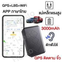 ราคา GPS Tracking Locator 3000mAh Mini GPS Tracking for Car, Motorcycle Tracking Listen from distance mini anti -theft tracker APP languages including Thai/English, etc. (1734138293136557360)