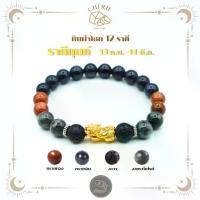 ราคา กำไลหินประจำ 12 ราศี(V1) สำหรับคนเกิดราศีกุมภ์ (AQUARIUS) | สร้อยข้อมือ กำไลหิน Cherie Lucky (1733772090328975122)