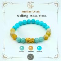 ราคา กำไลหินประจำ 12 ราศี(V1) สำหรับคนเกิดราศีธนู (SAGITARIUS) | สร้อยข้อมือ กำไลหิน Cherie Lucky (1733772362857285298)