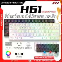 ราคา พร้อมส่งจากไทย 【Delivery within 3 days 】 zifriend h61k wired keyboard mini gaming keyboard hot swap gaming switch blue/red Thai keyboard wireless keyboard (1733683370098263454)