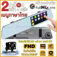 ราคา COD Hot Sale No. 1 Best Selling Product Car Camera Dash Cam Touch Screen Thai Menu Car Camera Full Hd 1080P Front and Rear Camera Car Camera with 2 Cameras, the Best Value Big Sc (1734059543879779962)