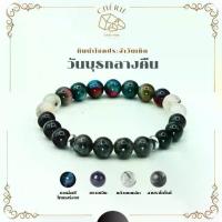 ราคา กำไลหินประจำวันเกิด(V1) สำหรับคนเกิดวันพุธกลางคืน (Wednesday N) | สร้อยข้อมือ กำไลหิน Cherie Lucky (1733772213643544261)