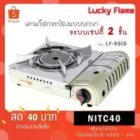 ราคา Lucky Flame เตาเเก๊สปิคนิก รุ่น LF-90ID หัวเตาอินฟาเรด เตาแก๊สกระป๋อง คําแนะนําการขายที่ร้อนแรงในเดือนนี้ (1733239962383320281)