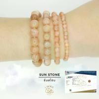 ราคา หินซันสโตน SUN STONE | หินแห่งความเชื่อมั่น | สร้อยข้อมือ กำไลหิน Cherie Lucky (1733771969555760914)