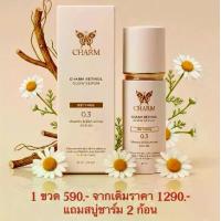ราคา Charm Of love เรตินอล 1 ขวด แถม สบู่ชาร์ม 2 ก้อน (1731723498936109788)