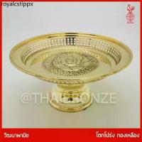 ราคา ♧THAI BRONZE - โตกทองเหลือง โตกโปร่ง พานทองเหลือง ขันโตก ทองเหลืองแท้ ขอบหยัก ลวดลายแกะสลัก♧ (1733927674536953696)