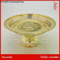 ราคา ✺THAI BRONZE - โตกทองเหลือง โตกโปร่ง พานทองเหลือง ขันโตก ทองเหลืองแท้ ขอบหยัก ลวดลายแกะสลัก♖ (1734309926328501513)