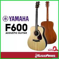 ราคา supplicshop คุณภาพรับประกันได้ YAMAHA F600 กีต้าร์โปร่ง Acoustic Guitar กีต้าร์โปร่งยามาฮ่า Music Arms (1730676562372888789)