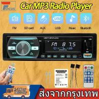 ราคา Car MP3 Radio Player บลูทูธ วิทยุอัตโนมัติ เครื่องเล่น รถเครื่องเล่นวิทยุบลูทู ธ สเตอริโอ USB MP3-920 SD USB FM Aux-IN ตัวรับอินพุต Bluetooth ฟังเพลง สีแดง Music (1733338988281824602)