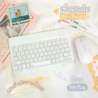 ราคา พร้อมส่งจากไทย 2025 Bluetooth Keyboard + Wireless Mouse Thai Keyboard for iPad Android/Ios/Ipad Air1/2 9.7 Gen710.2 Air310.5 Gen6 9.7Gen10 (1733786050397964164)
