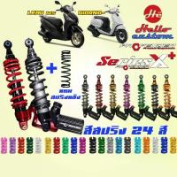 ราคา โช้ค แก๊สซี่โช้คหลัง Profender Series X + Honda Giorno+/Lead125 โช้คหลัง Giorno PLUS/Lead125 เลือกทำสีสปริงได้ (1734300358849758659)